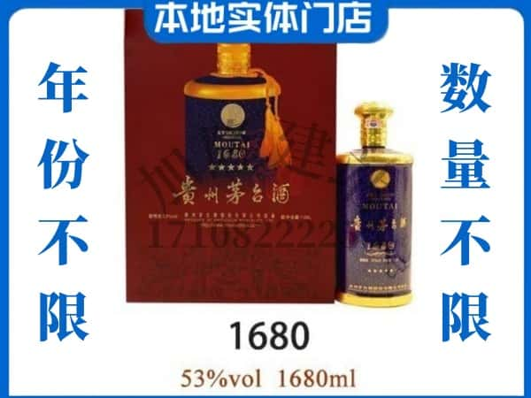 ​滨州回收1680茅台酒空瓶