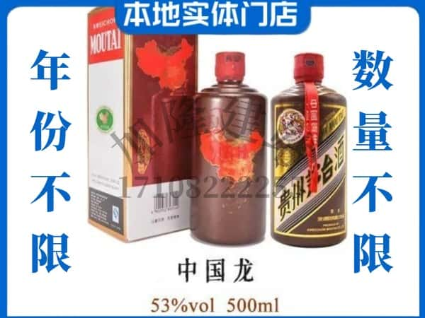 ​滨州回收中国龙茅台酒空瓶